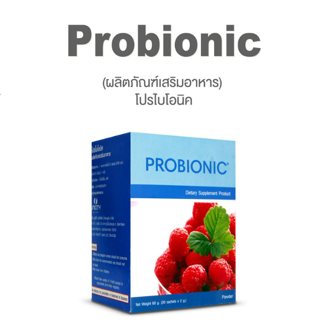PROBIONiC  (โปรไบโอนิค 30 ซอง)