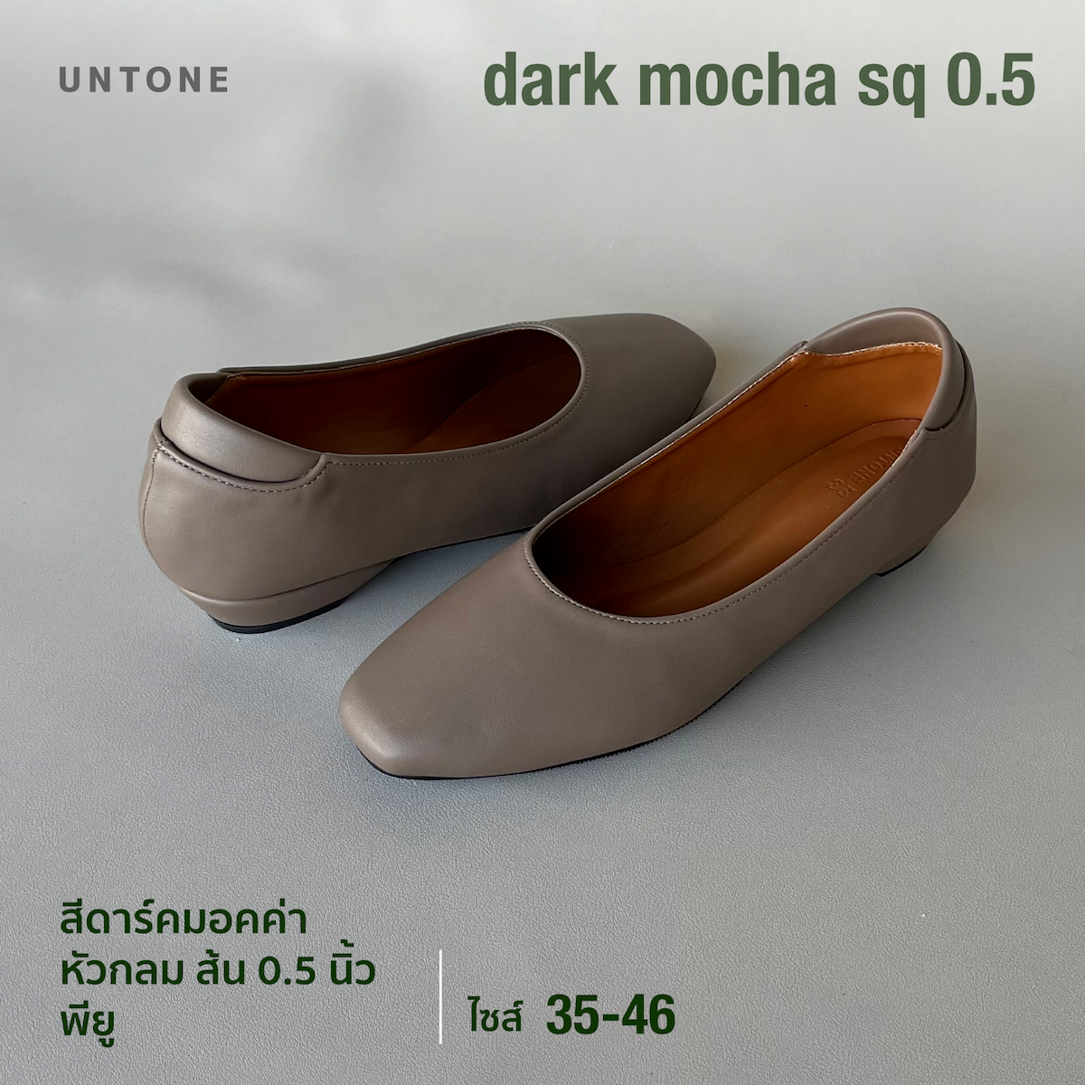 รองเท้าคัทชู หัวตัด ส้น 0.5 นิ้ว ไซส์ใหญ่ 35-46 สีดาร์คมอคค่า [ Dark mocha SQ 0.5 ] UNTONE
