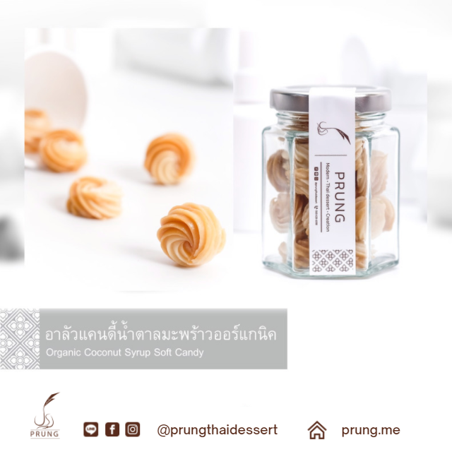[Stock] อาลัวแคนดี้น้ำตาลมะพร้าวออร์แกนิค