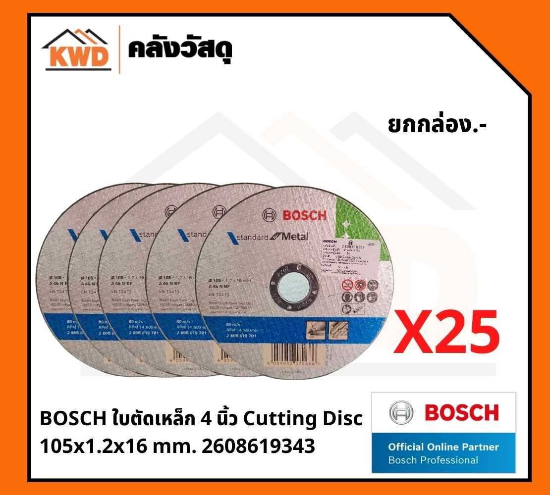 BOSCH ใบตัดเหล็ก Cutting Disc 4นิ้ว  105x1.2x16 mm. #2608619343 ยกกล่อง