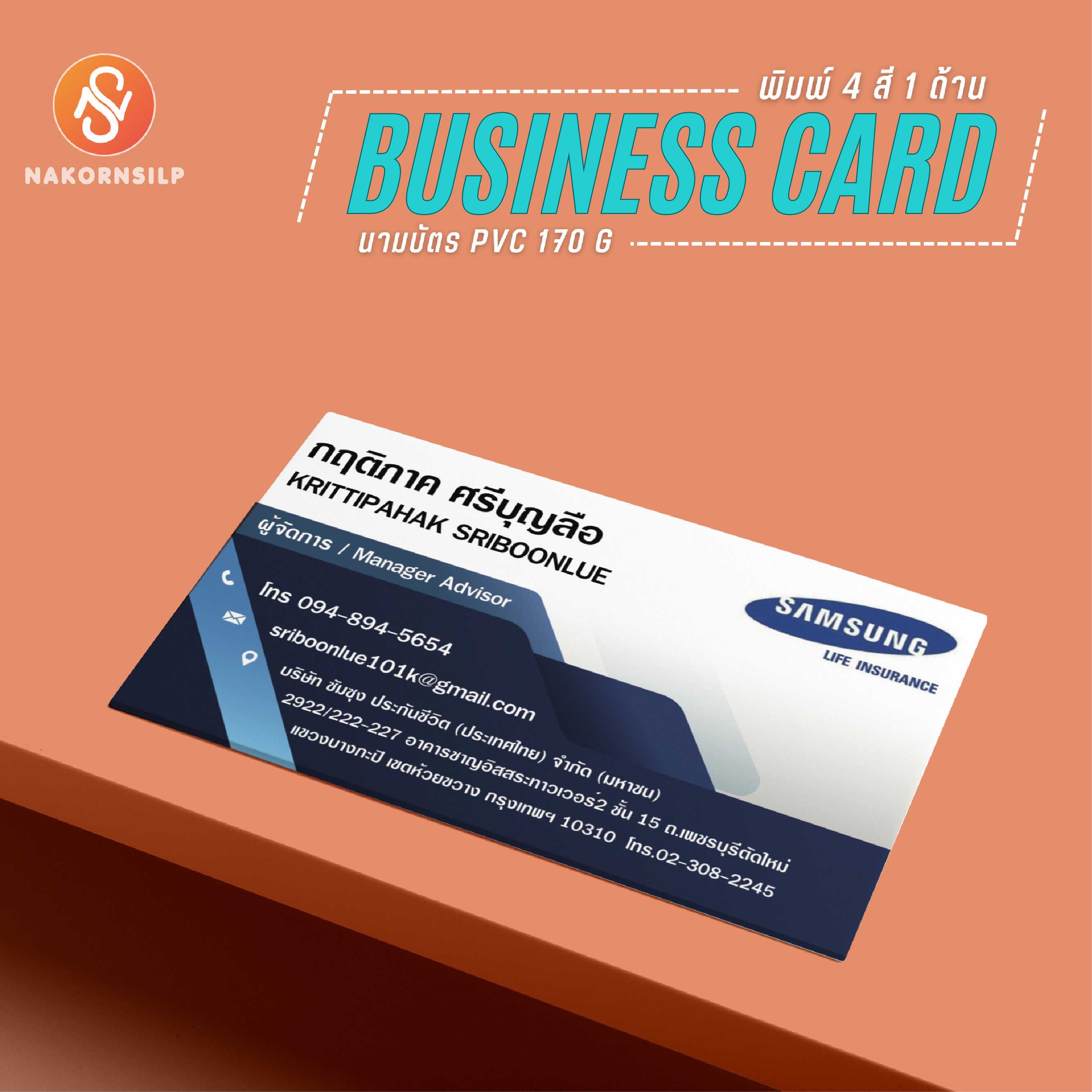 นามบัตร PVC พิมพ์ 4 สี 1 ด้าน