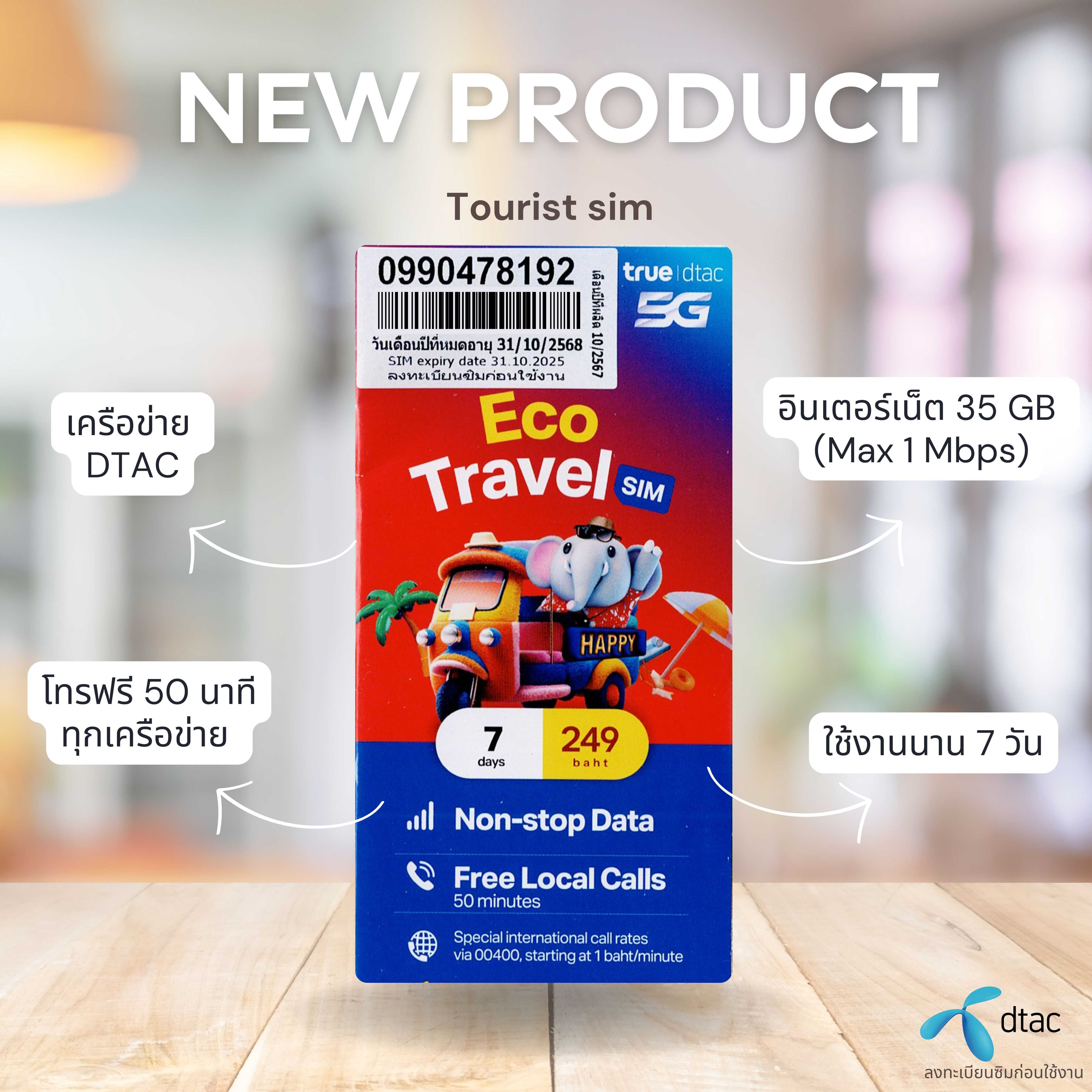 Dtac Eco Travel sim Unlimited data 35 GB/Max I1 Mbps โทรฟรี 50 นาที ทุกเครือข่าย