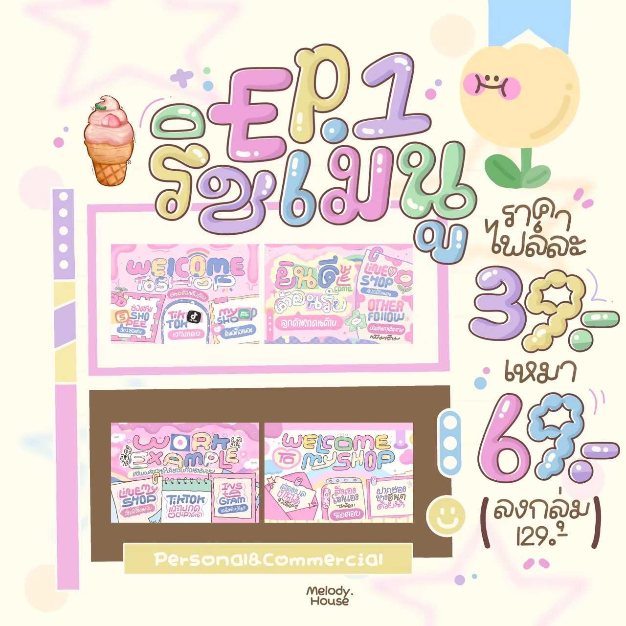 [GD] ริชเมนู EP.1