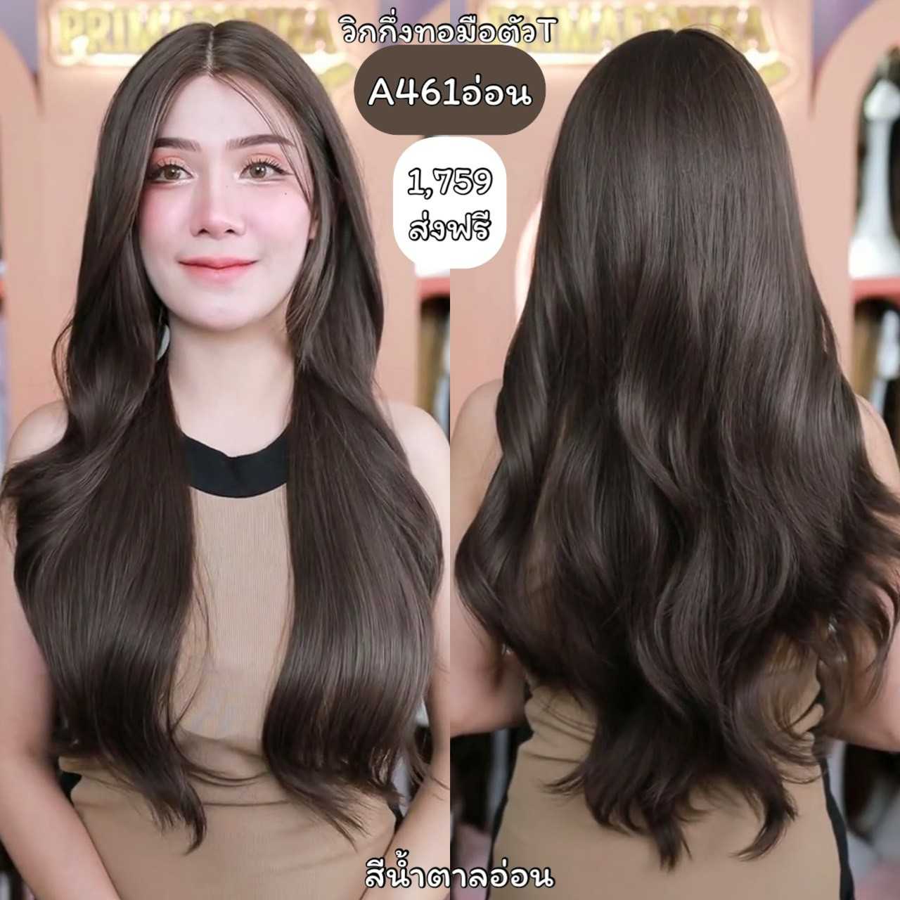 รหัส A461 วิกกึ่งทอมือตัวTลอนยาวปลายสไลด์ แสกกลาง สีน้ำตาลอ่อน หวี สเปร์ย เน็ตถุงน่อง ขาตั้ง