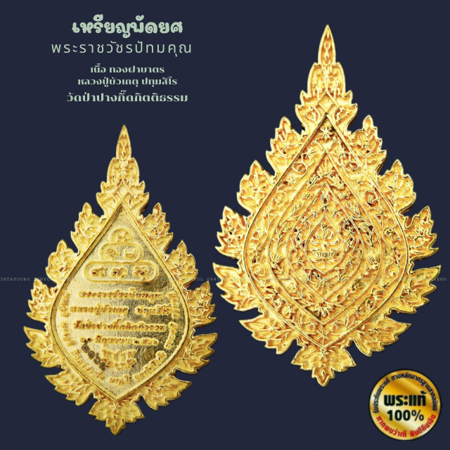 เหรียญพัดยศ เลื่อนสมณศักดิ์ #พระราชวัชรปัทมคุณ หลวงปู่บัวเกตุ ปทุมสิโร🪷อธิษฐานจิต 