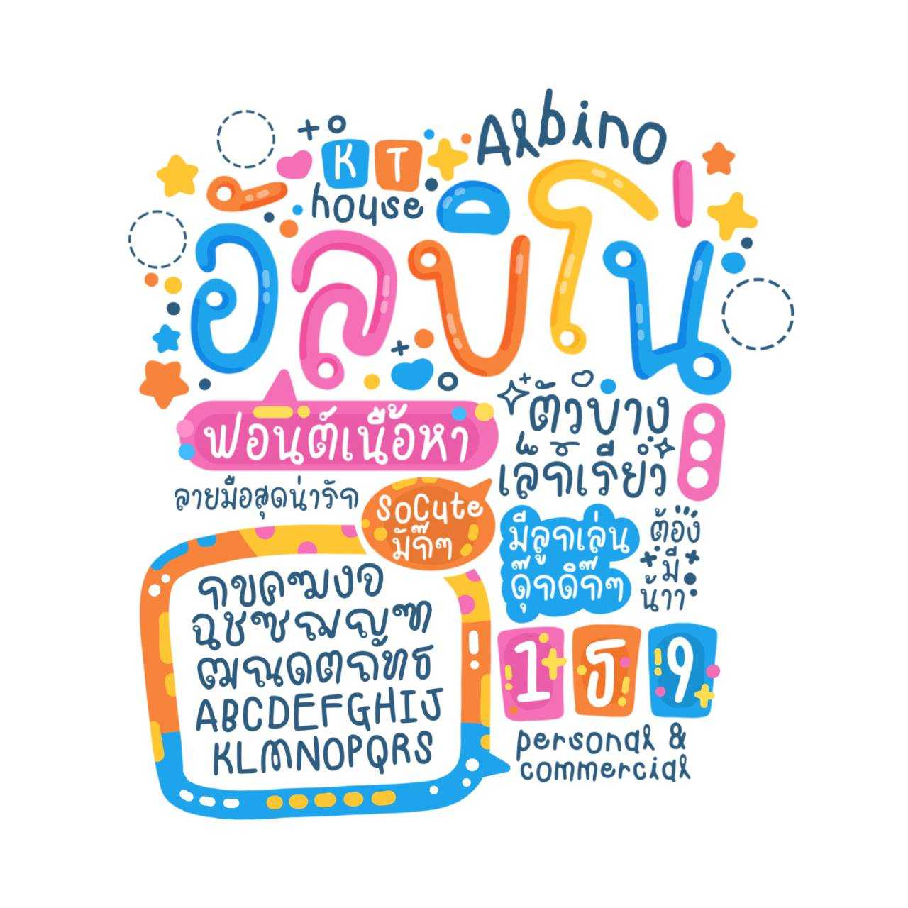 ฟอนต์อัลบิโน่