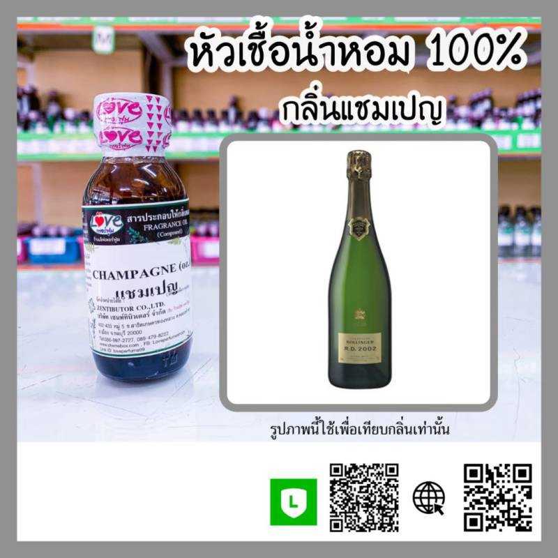 น้ำหอมกลิ่นแชมเปญ
