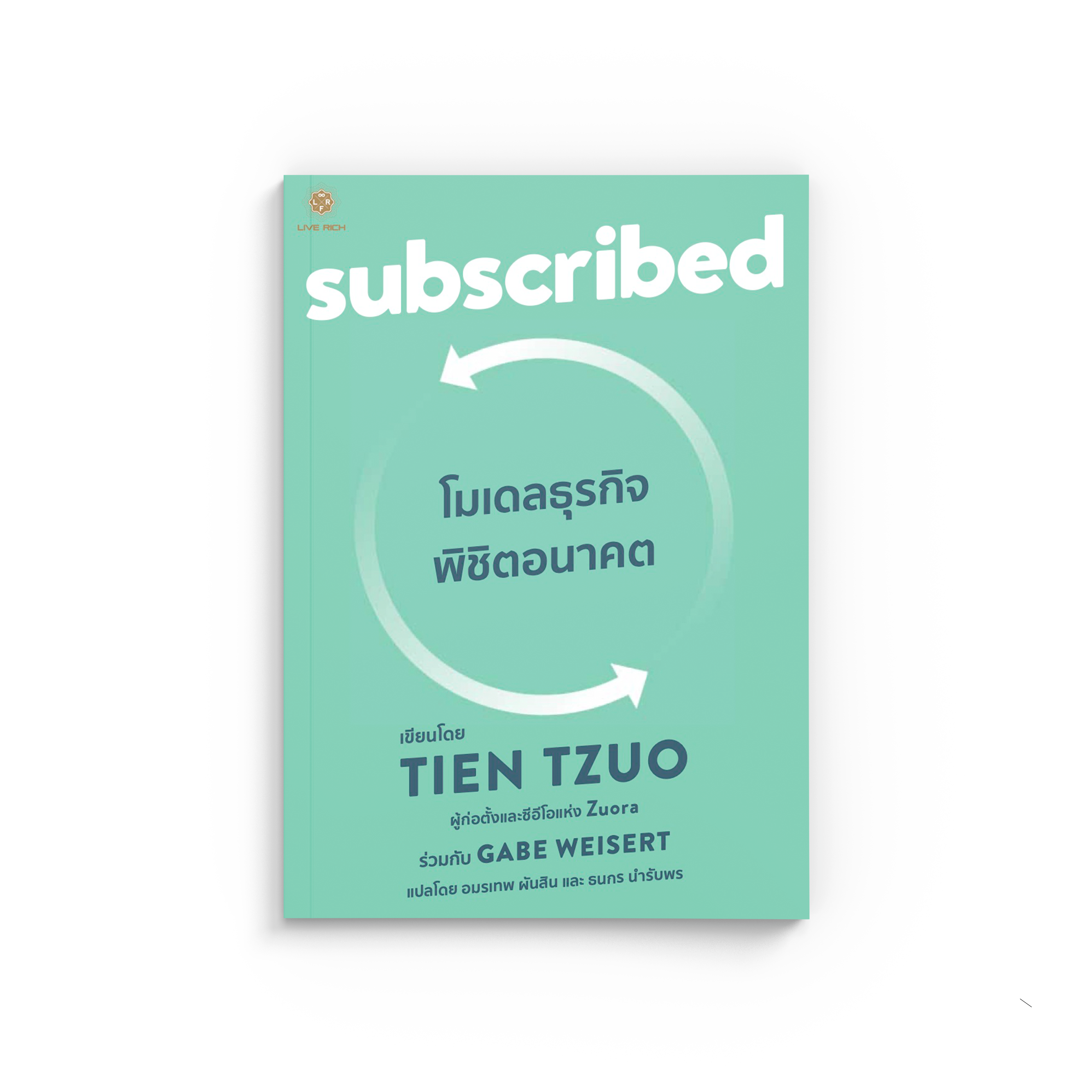 Subscribed โมเดลธุรกิจ พิชิตอนาคต