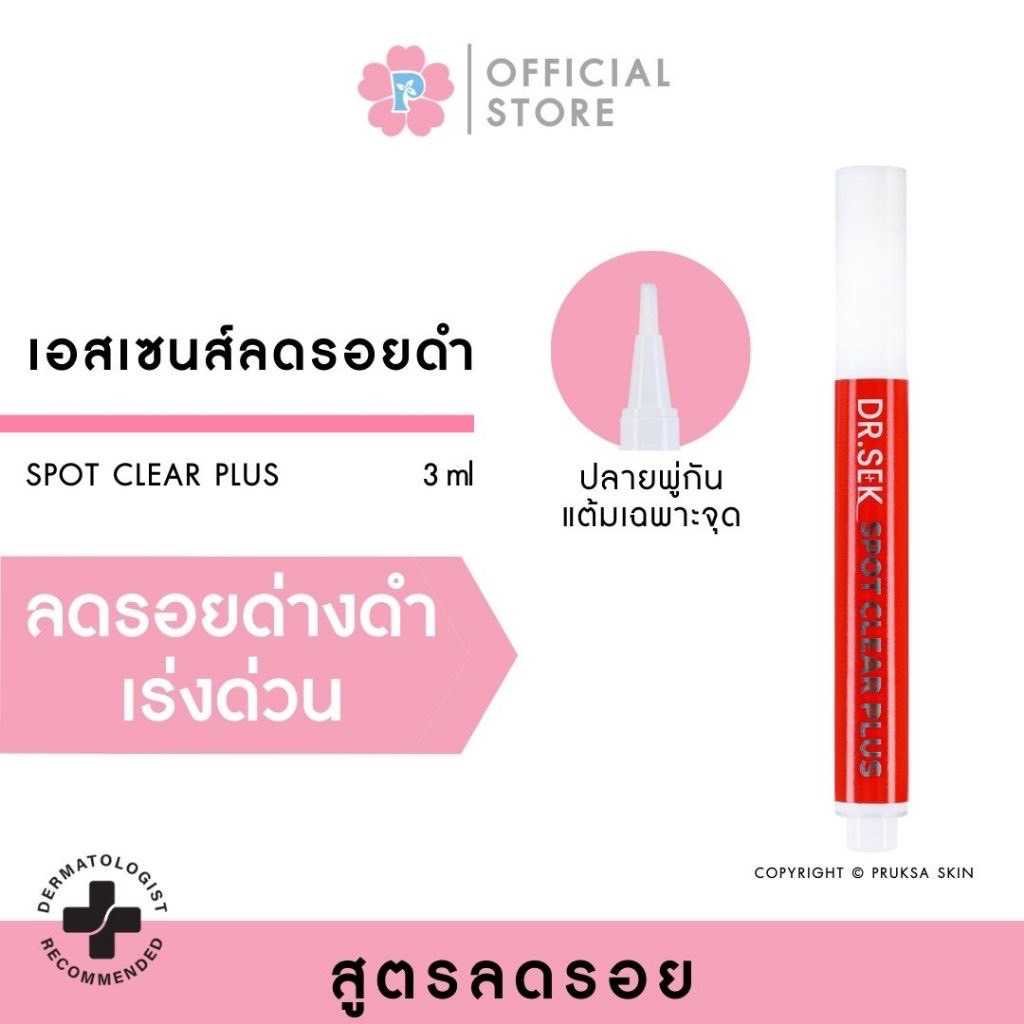 DR.DEK SPOT CLEAR PLUS 3 ml พฤกษา เอสเซ้นส์โคจิก แอซิด เข้มข้น เพื่อลดเลือนรอยดำโดยเฉพาะ