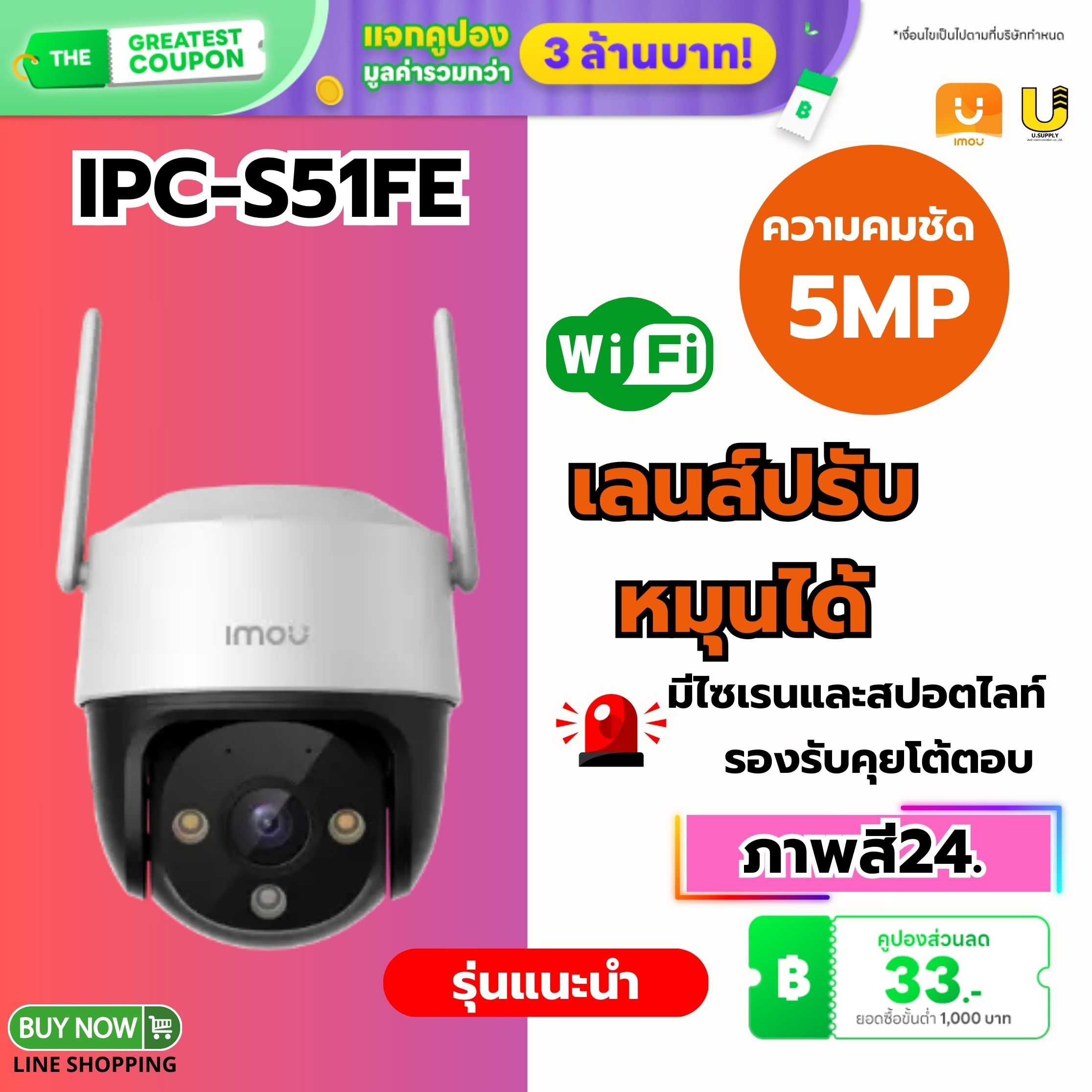 IMOU กล้อง WIFI รุ่น IPC-S51FEP Cruiser SE+ 5MP(3.6mm)-ประกัน1ปี
