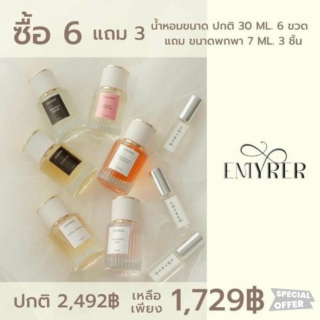 น้ำหอม EMYRER  ซื้อ 6 แถม 3  (กรุณาระบุใส่ชื่อกลิ่นใน หมายเหตุฝากร้าน )