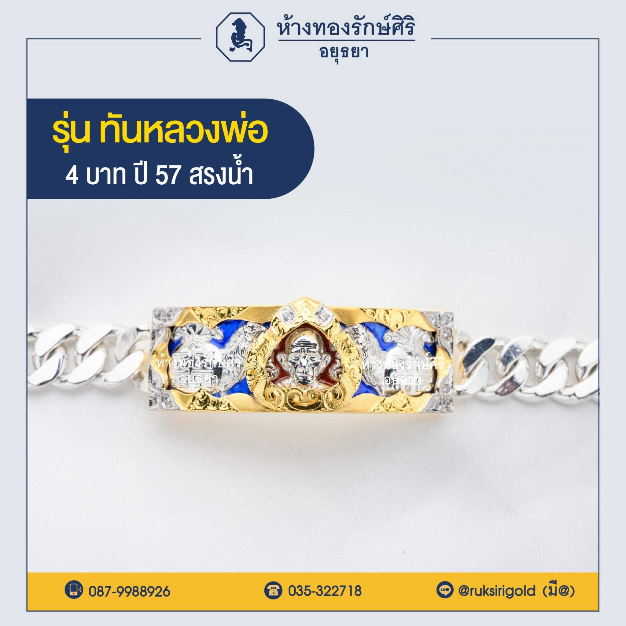 (ทันหลวงพ่อรวย)เลส4บปี57ไตรมาส93เลี่ยมทองยกซุ้มฝังCZ
