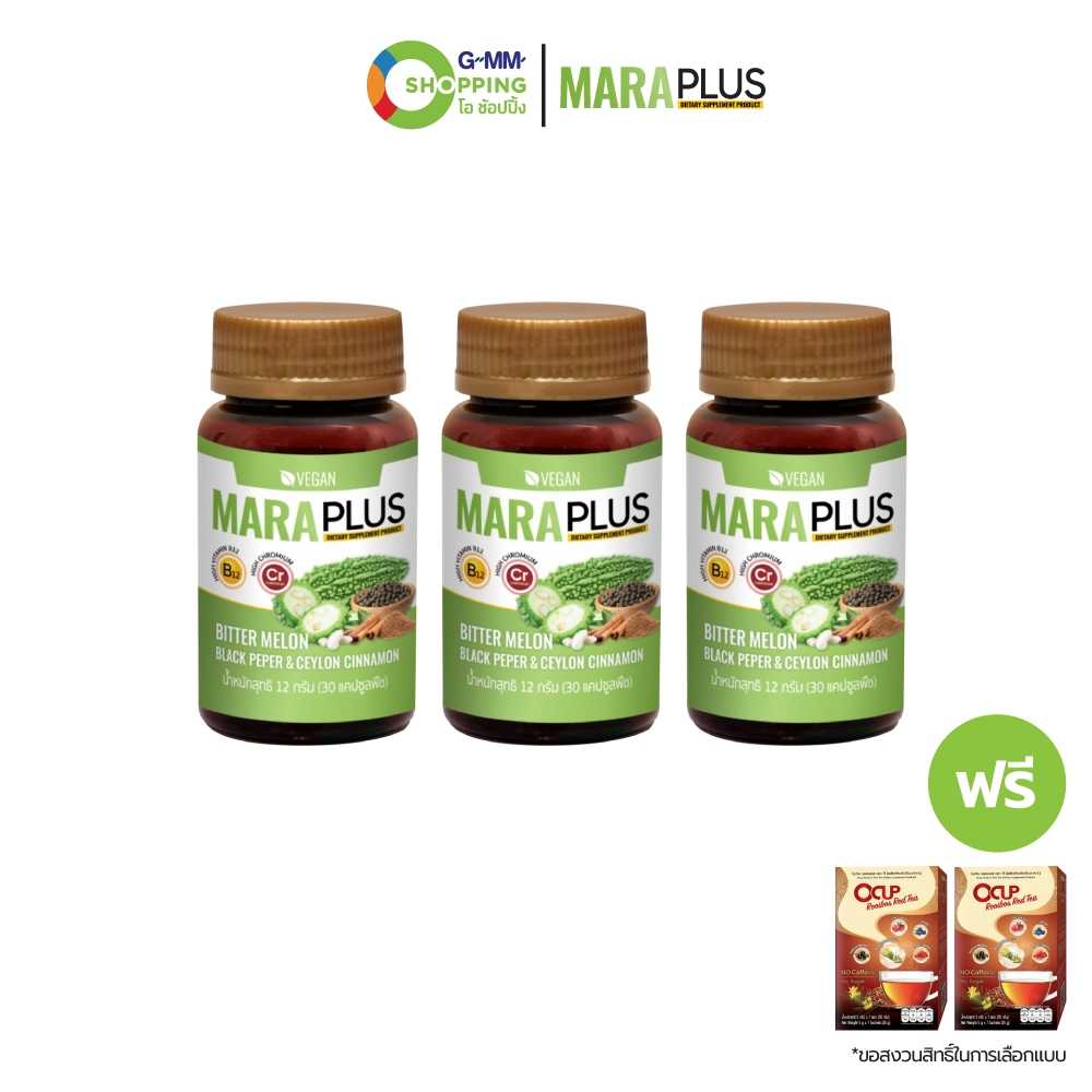 [ส่งฟรี] MARAPLUS ผลิตภัณฑ์เสริมอาหาร มะระพลัส ปรับสมดุลน้ำตาลในเลือด (3 แถม 2)  #130448