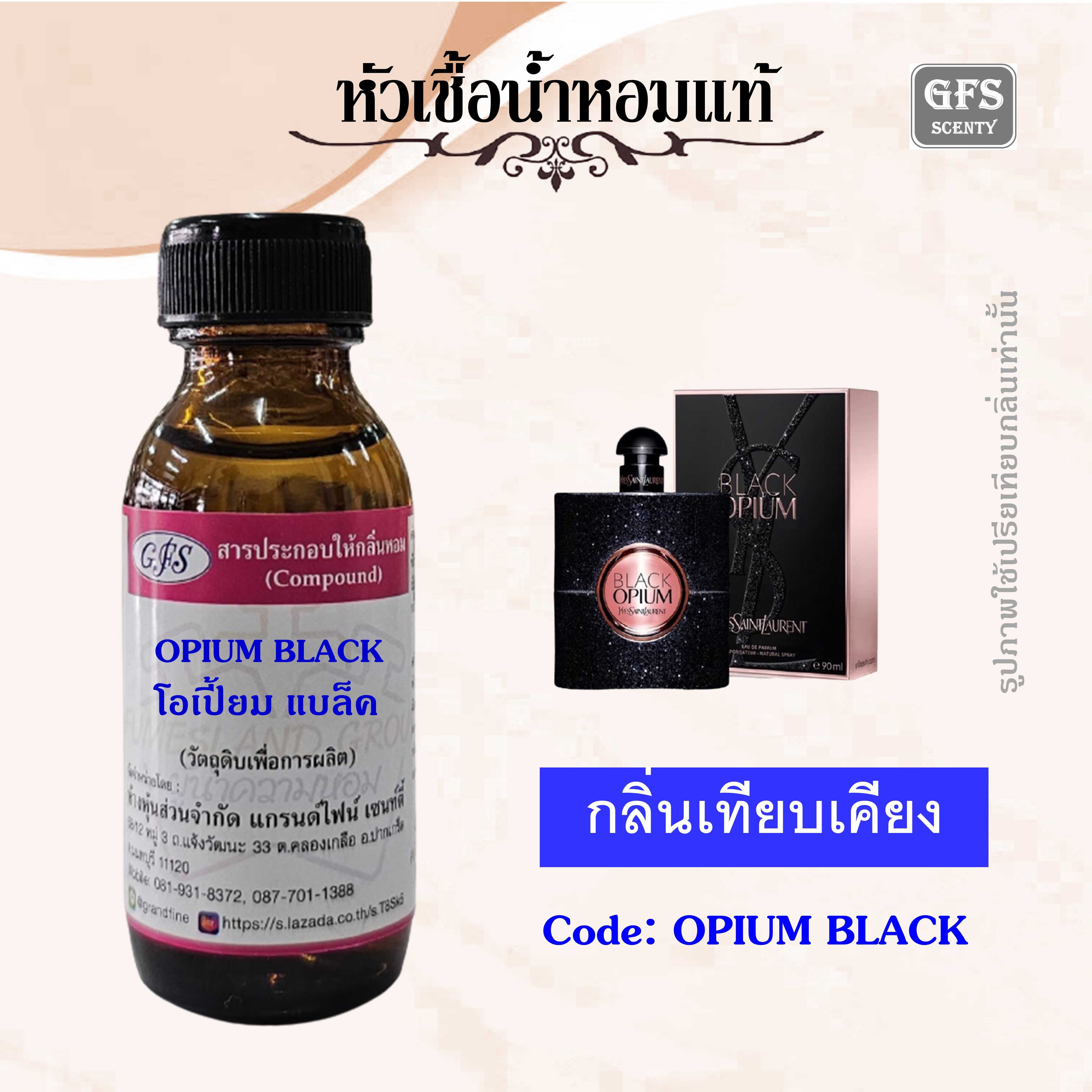 หัวเชื้อน้ำหอมแท้ ยิปแซง เทียบกลิ่น แบล็คโอเปี้ยม  ปริมาณ 30 มล.