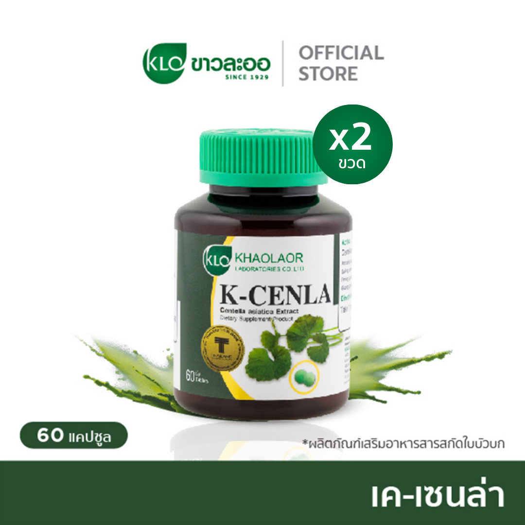 (แพ็ค 2) Khaolaor ขาวละออ เค-เซนล่า ใบบัวบกสกัด 60 เม็ด/กล่อง