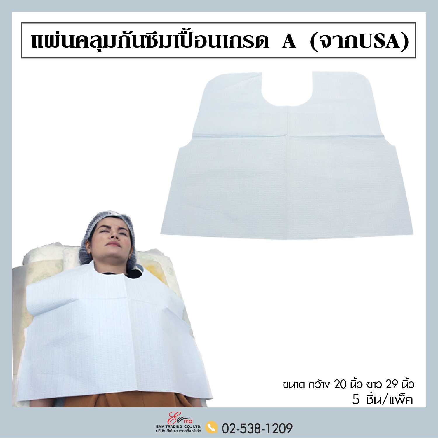 ผ้าคลุมอกกันเปื้อนเกรด A