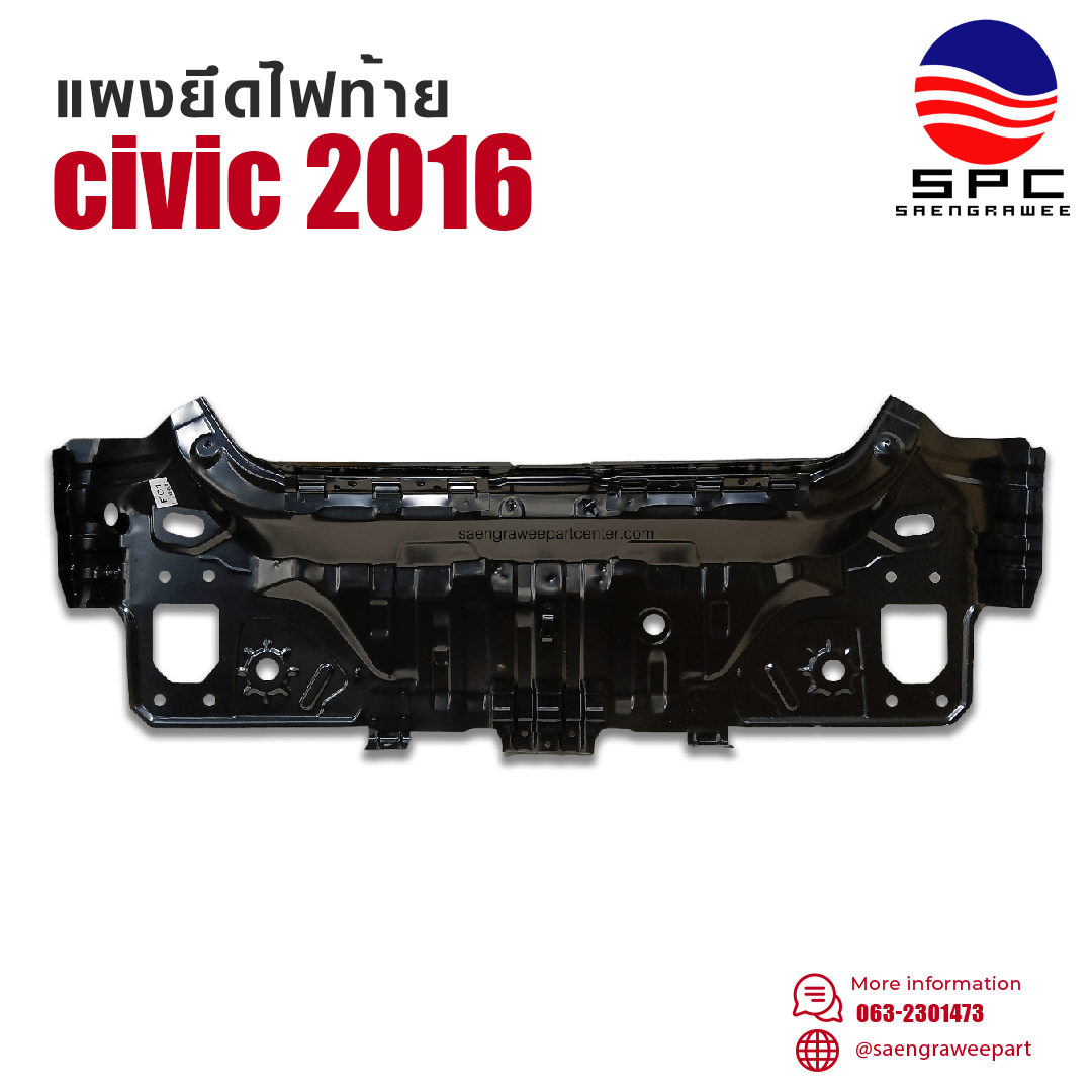 แผงยึดไฟท้าย รุ่น CIVIC ปี 2016