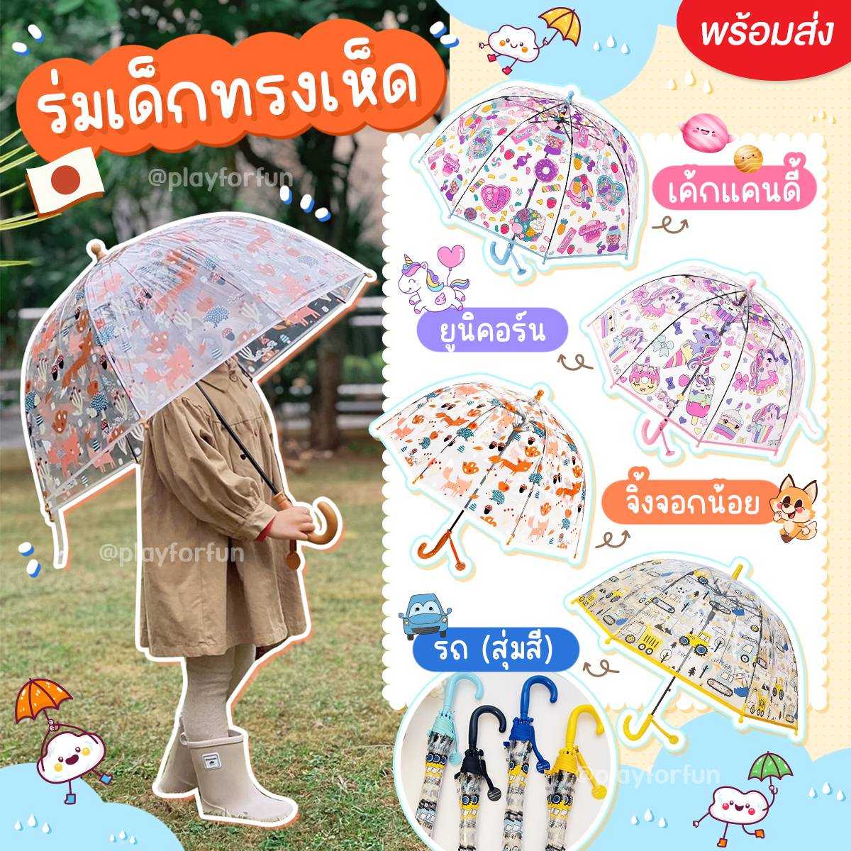 ☔ร่มญี่ปุ่นกันฝนเด็กลายการ์ตูน !!พร้อมส่ง!!