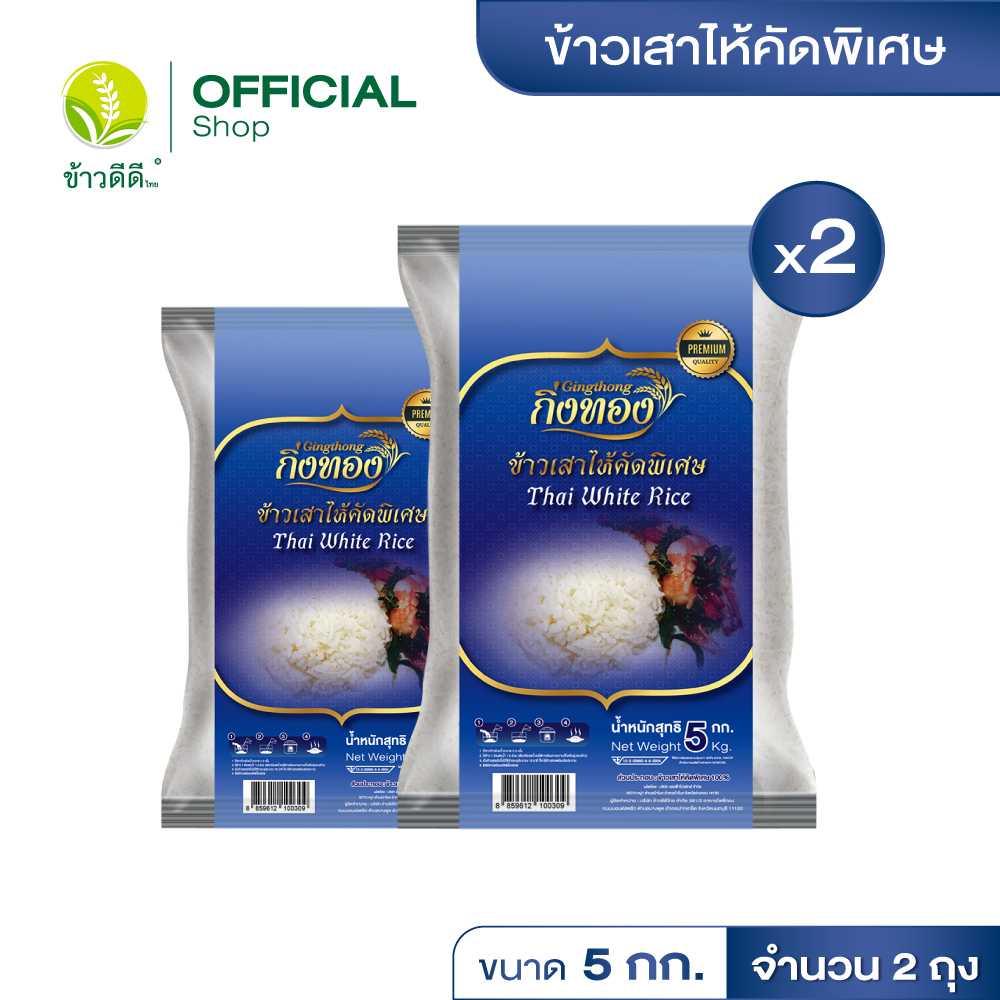 ข้าวเสาไห้ - ตรากิ่งทอง (สีน้ำเงิน) 5กก. / 2 ถุง