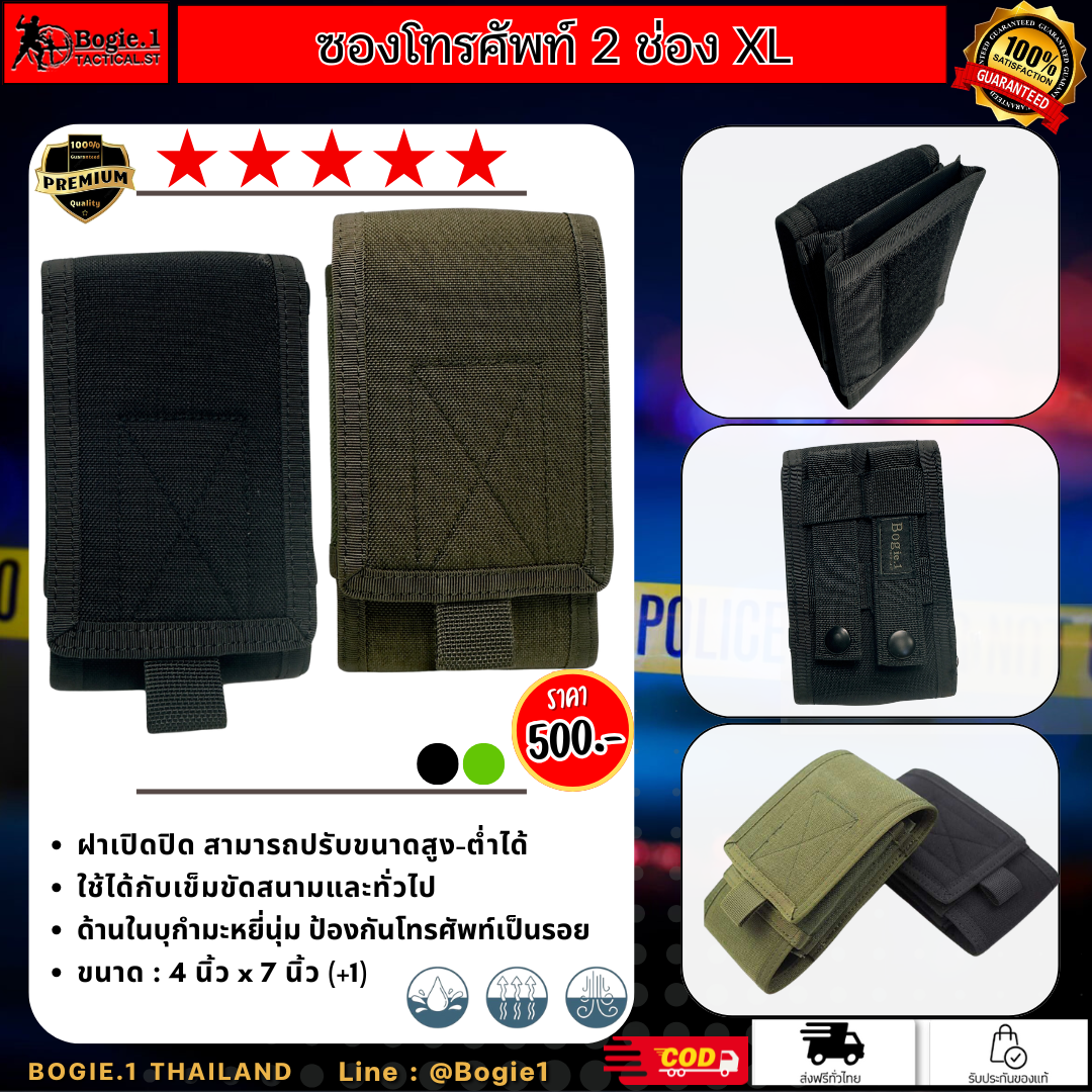 ซองโทรศัพท์ 2 ช่อง XL