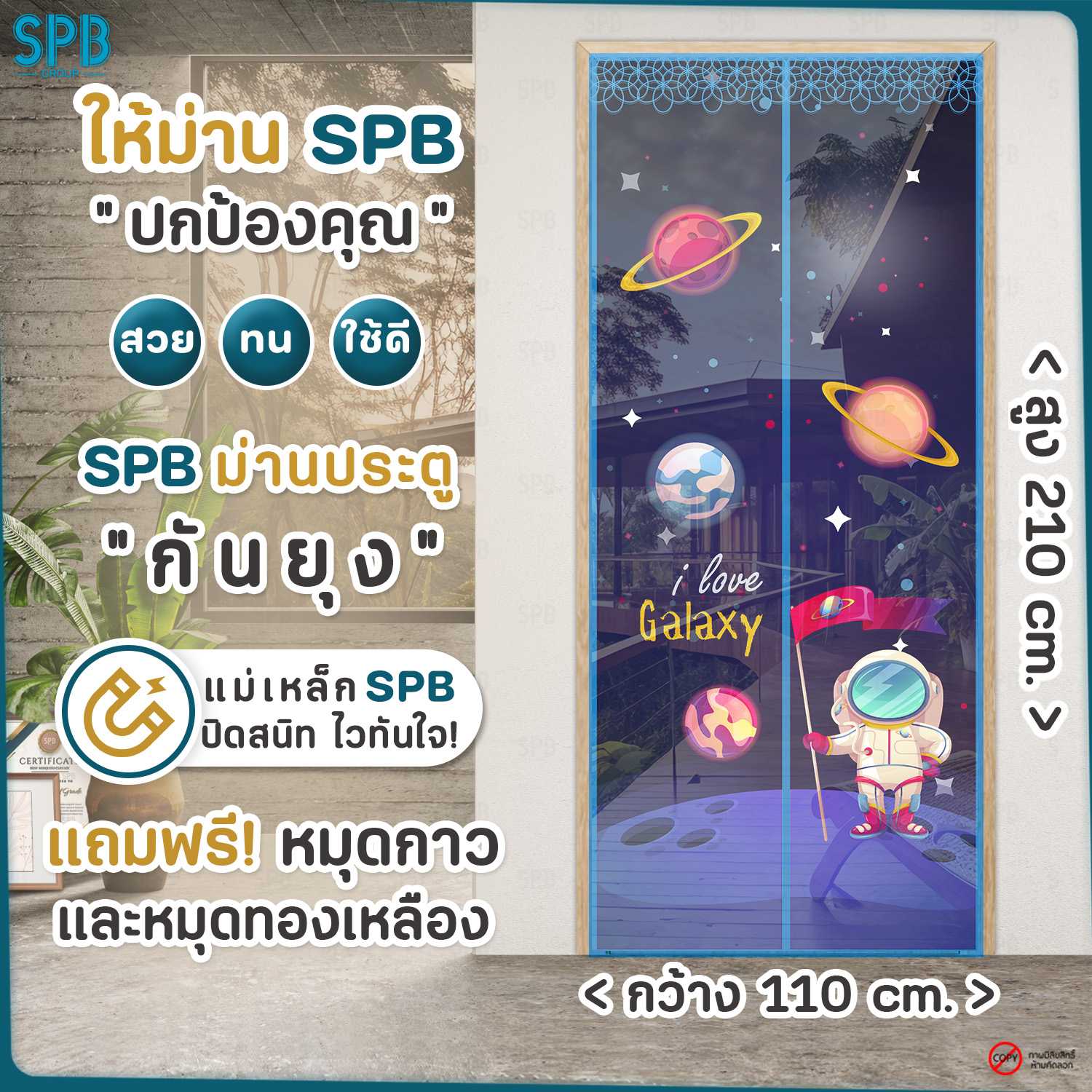 SPB ม่านประตูกันยุง ลายอวกาศ ขนาด กว้าง 110 X สูง 210 ซม. ฟรี หมุดทองเหลืองและหมุดกาว