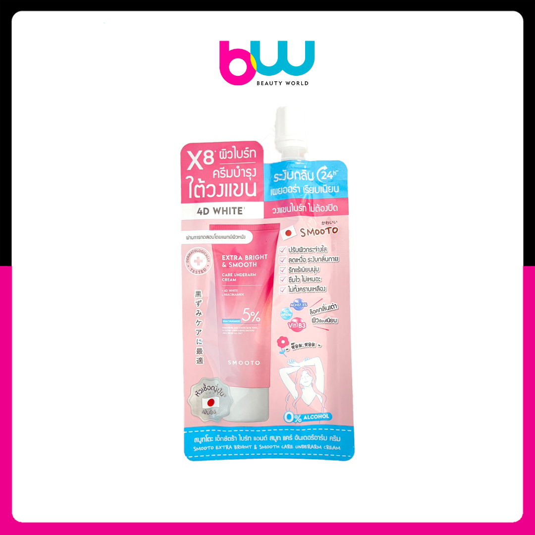 [ซอง] SMOOTO EXTRA BRIGHT & SMOOTH CARE UNDERARM CREAM 20g อันเดอร์อาร์ม ครีม