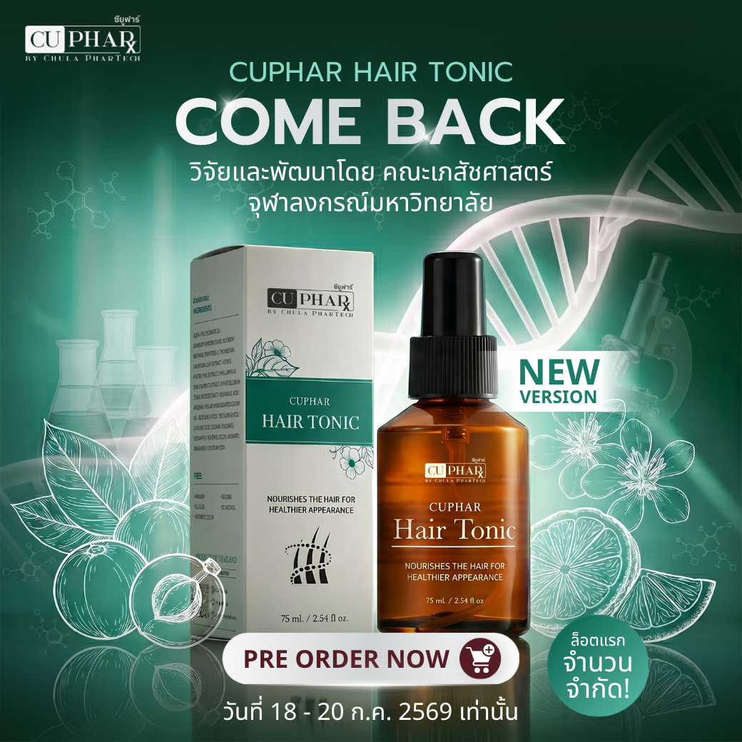 CUphar ENRICHING HAIR TONIC เซรั่มผมเภสัชจุฬาฯ 75 มล (สะสมแต้ม TMCกรุณาแจ้งแอดมิน)