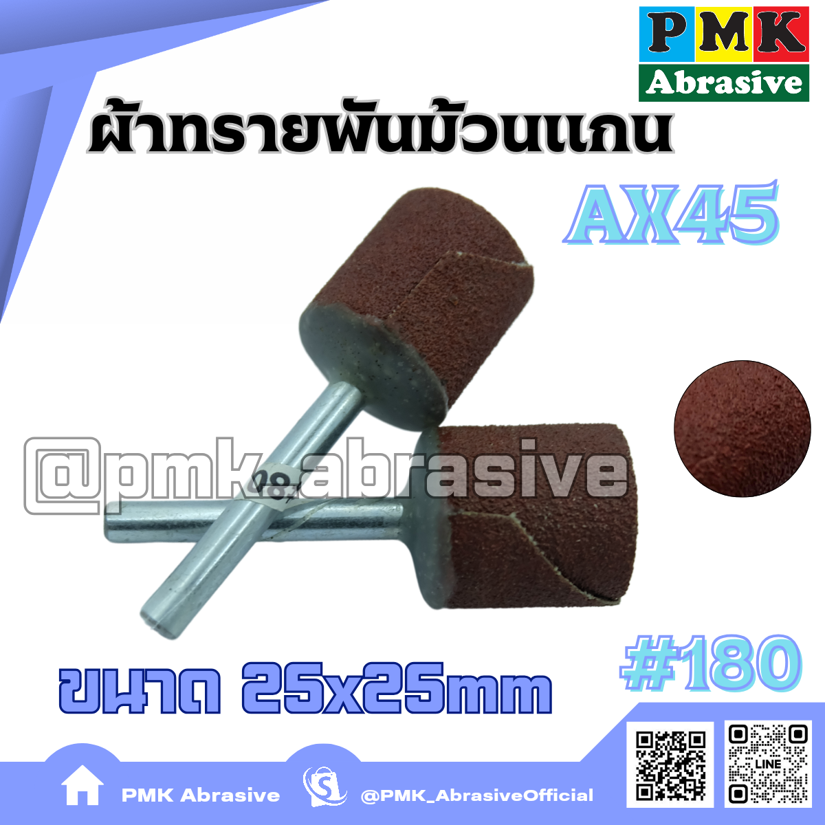 ผ้าทรายพันม้วนแกน AX45 25X25mm เบอร์ 180 ( MUNTED WHELL  AX45 25X25mm )