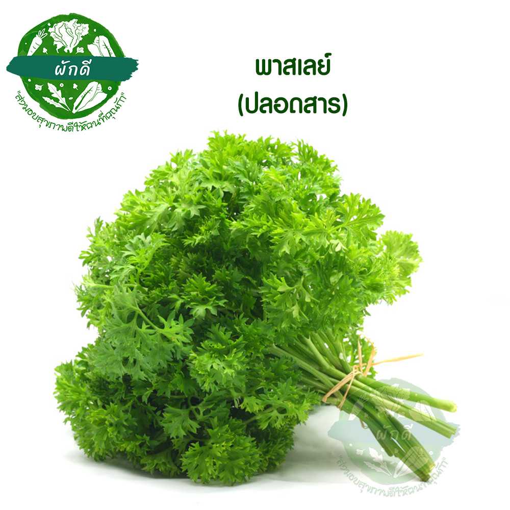 พาสเลย์ (ปลอดสาร) 200 กรัม