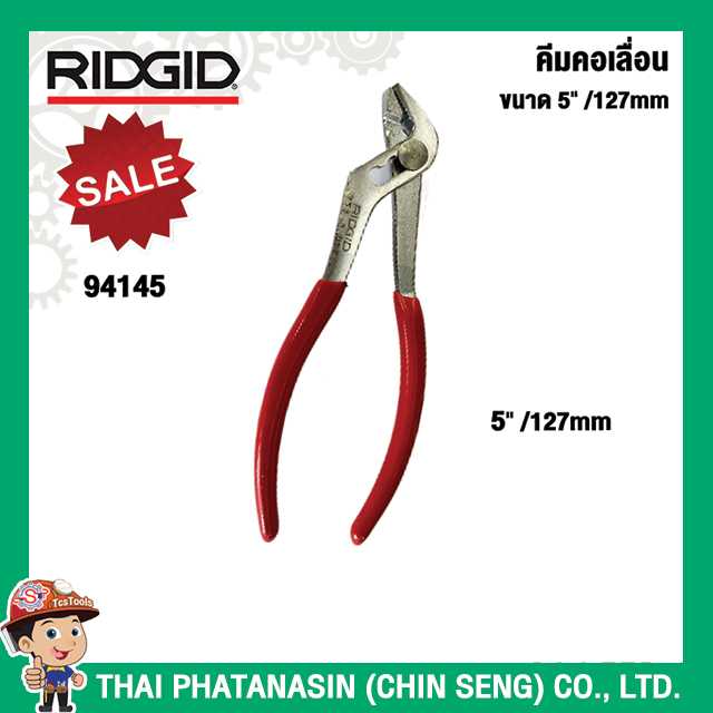 RIDGID คีมคอเลื่อน ขนาด 5นิ้ว (127มม) 94145 No.753