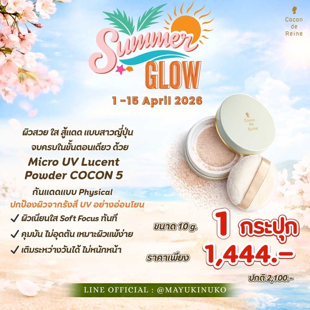 𝑺𝒖𝒎𝒎𝒆𝒓 𝑮𝒍𝒐𝒘 : MICRO UV LUCENT POWDER COCON 5