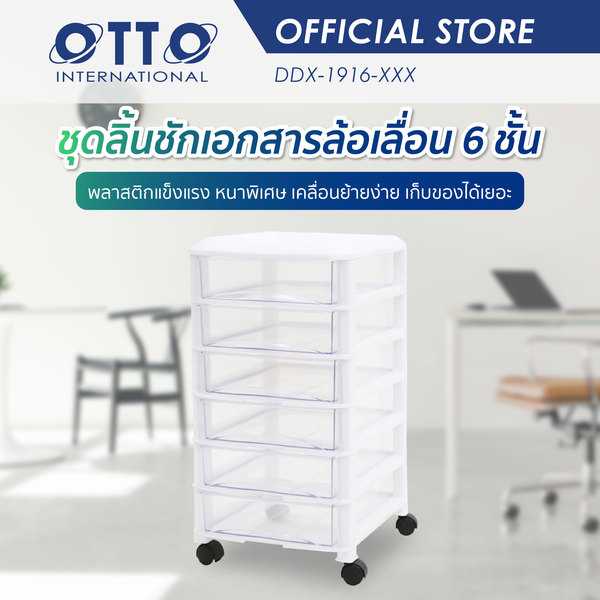 ลิ้นชักเก็บเอกสาร 6 ชั้น สีขาว ใหญ่พิเศษ+แถมล้อ