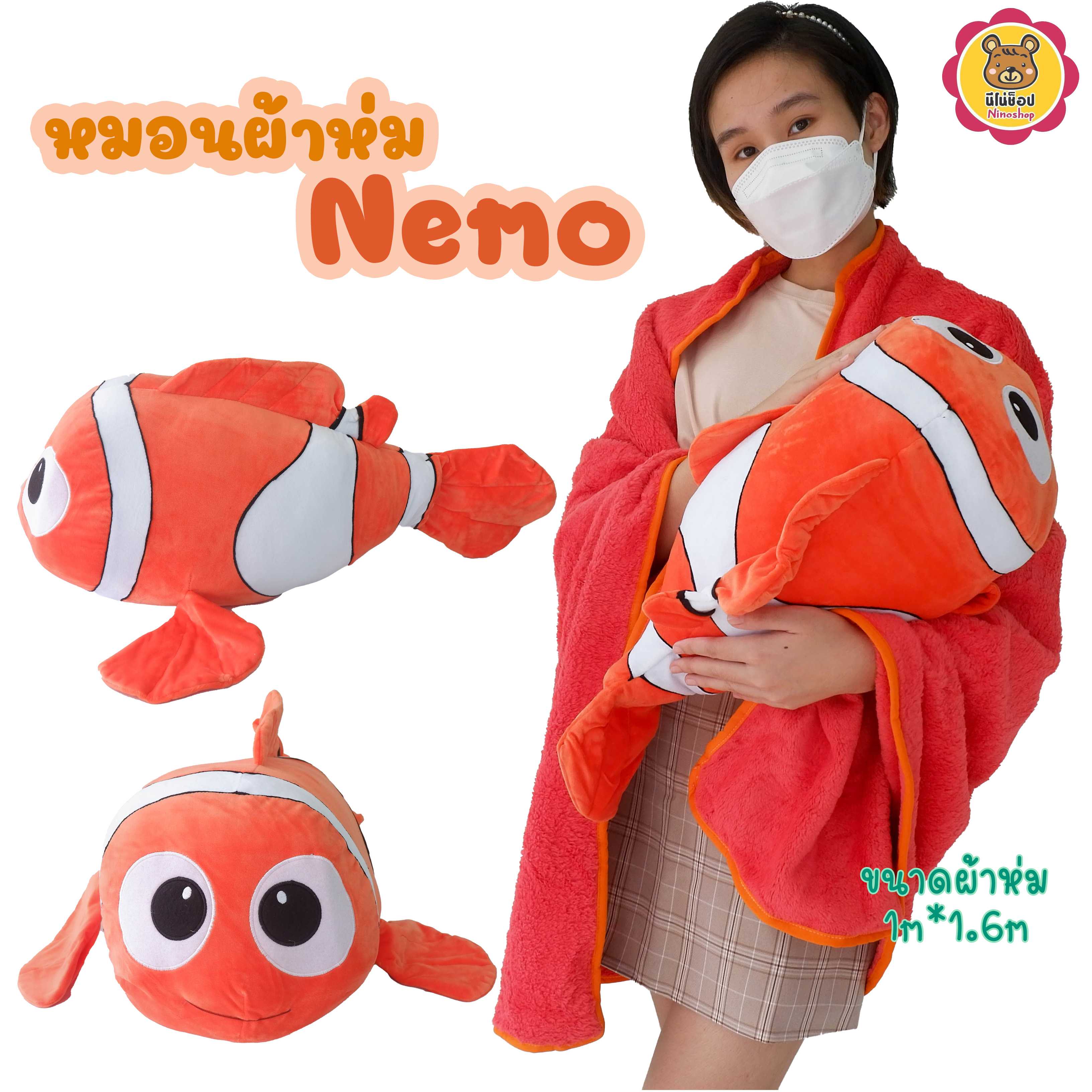 หมอนผ้าห่ม ปลาทนีโม่ ขนาด 55 เซนติเมตร แบบน่ารัก ใบโต