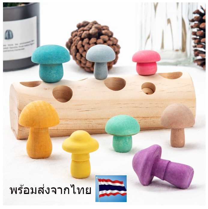 พร้อมส่งจากไทย...ของเล่นไม้รูปทรงเห็ด Montessori ของเล่นเสริมการศึกษาสําหรับเด็ก