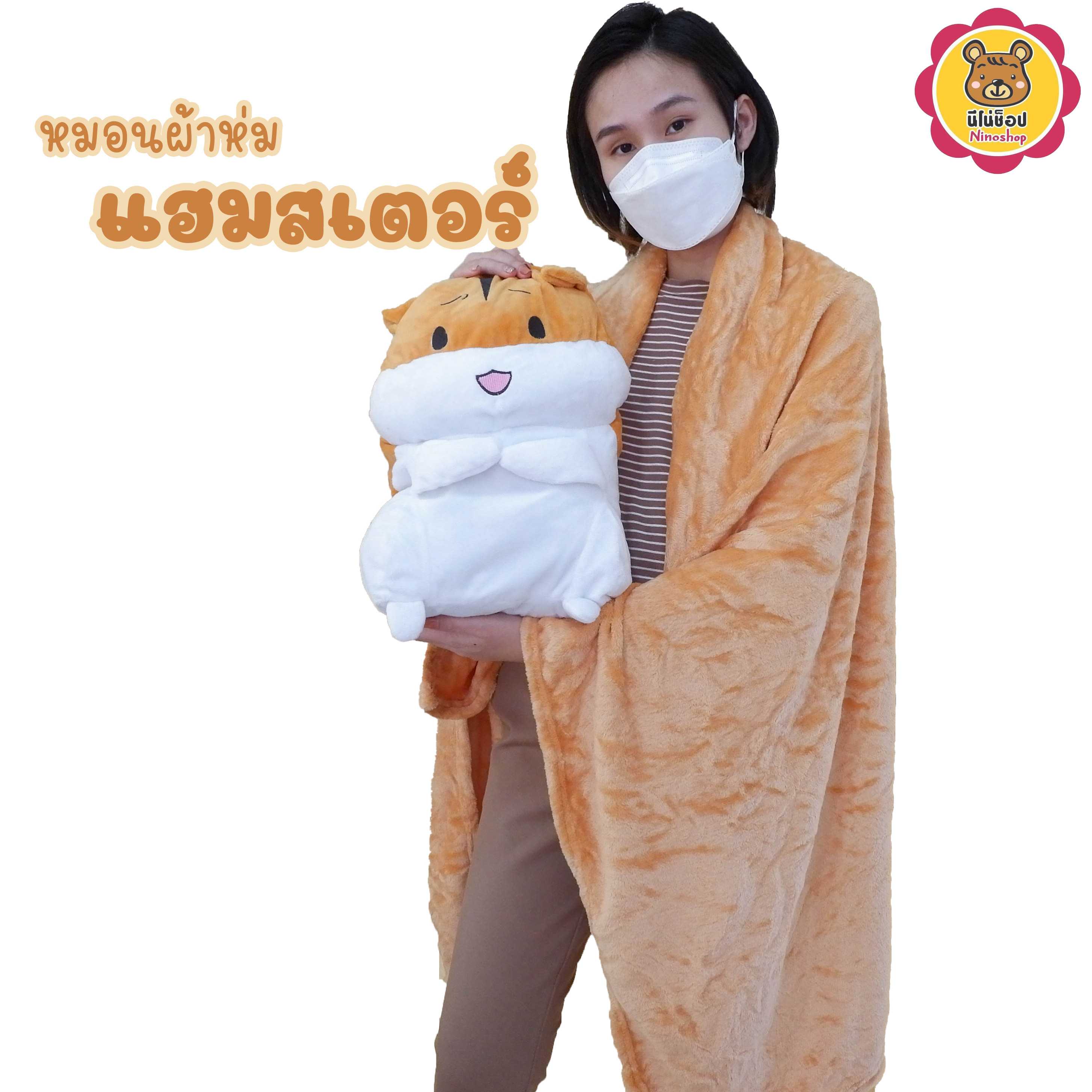 หมอนผ้าห่ม หนูแฮมสเตอร์ ขนาด 40 เซนติเมตร แบบน่ารัก ตัวโต ขนนุ่ม