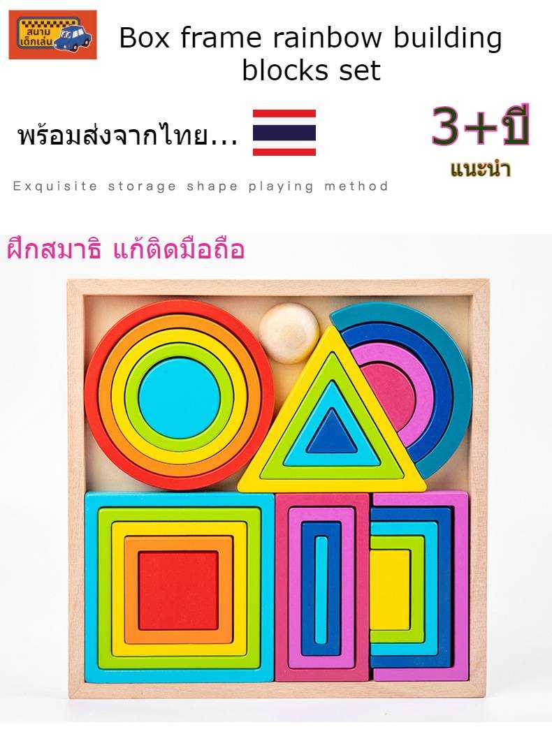 Block ไม้ต่อหลากสี หลายรูปทรง (ใหญ่) ของเล่นแนวมอนเตสซอรี่