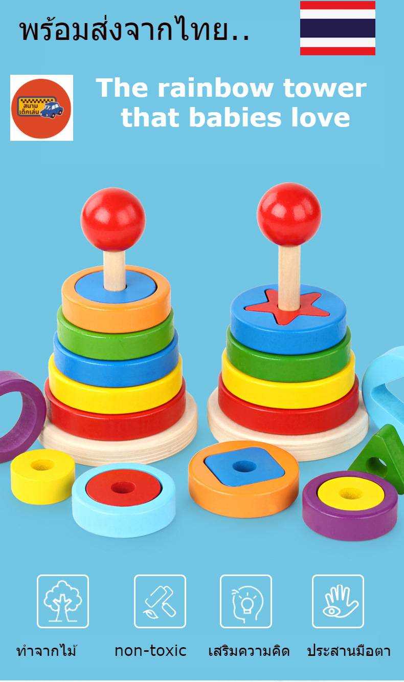Tower Rainbow Ring -บล็อคทรงเรขาคณิตเสียบห่วง- ของเล่นแนวมอนเตสซอรี่