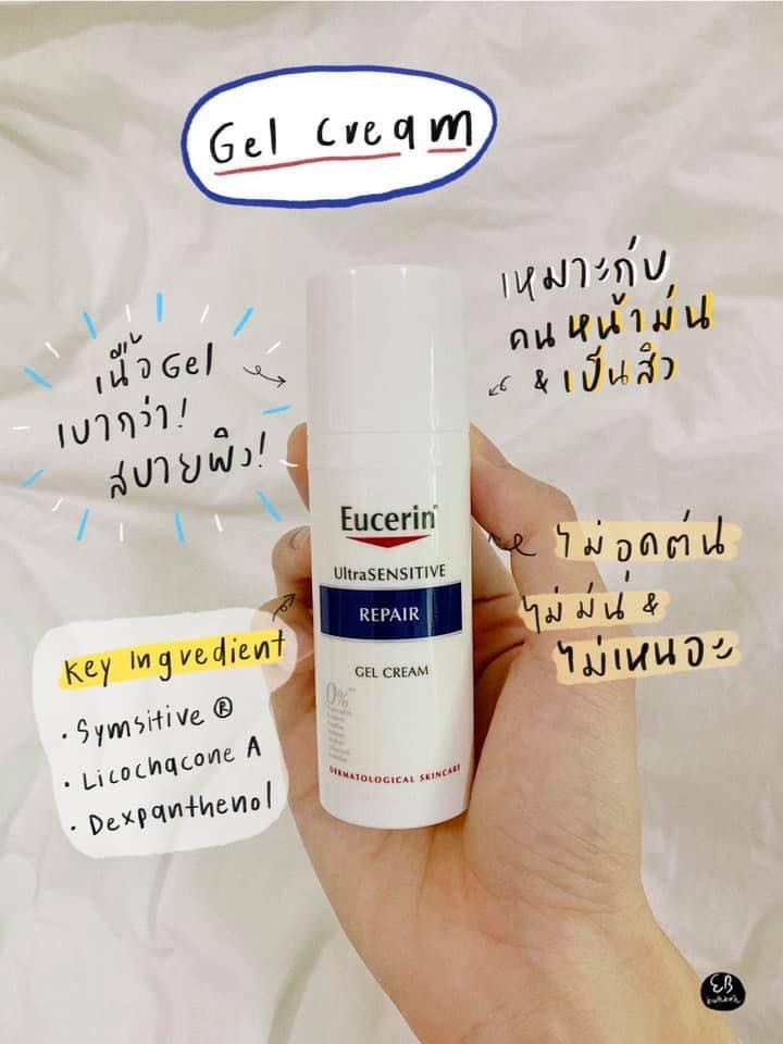 สูตรเจลครีม UltraSENSITIVE Repair Gel Cream 50ml