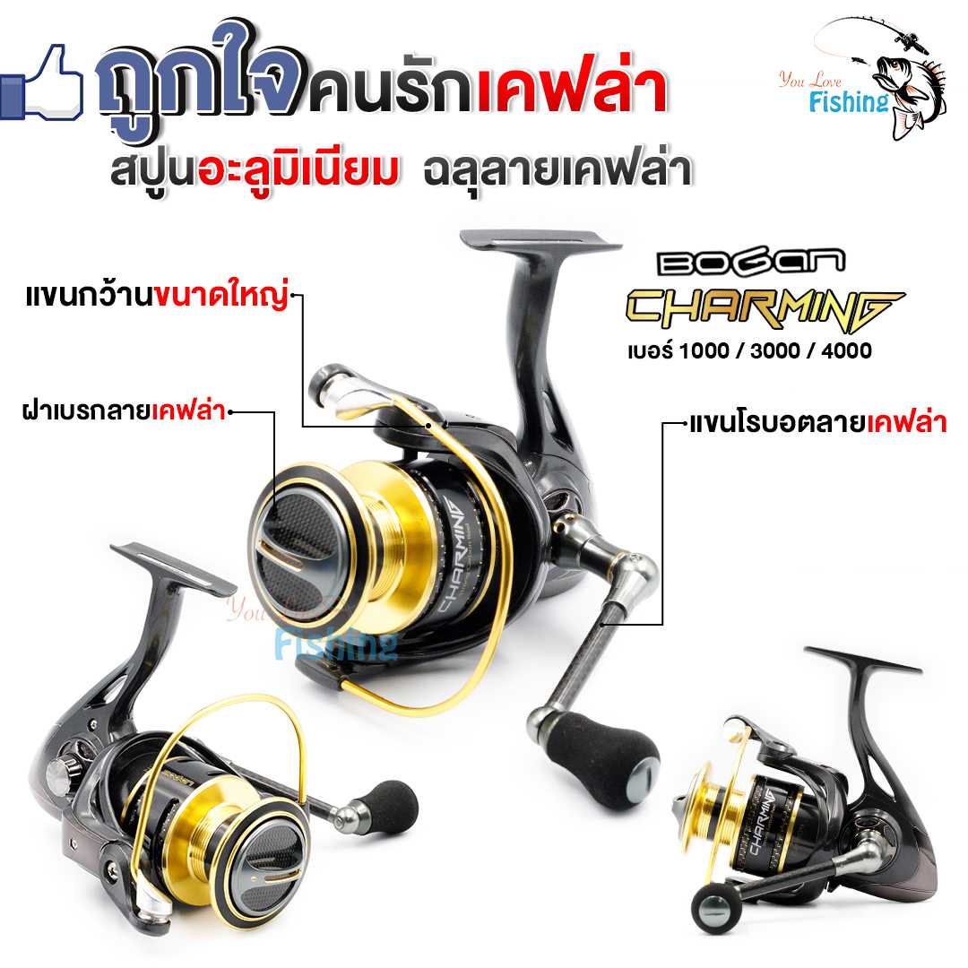 รอกสปิน BOGAN CHARMING