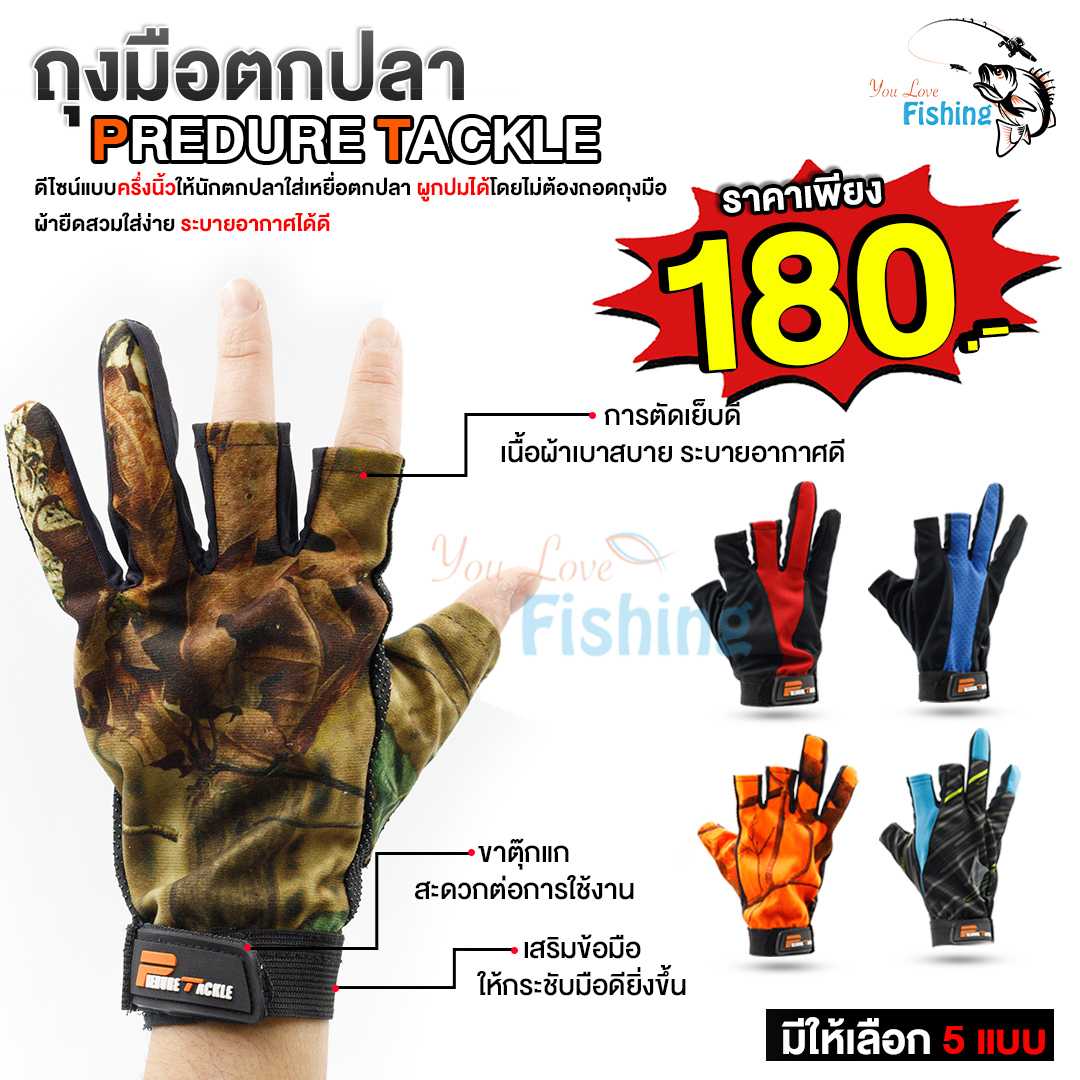 ถุงมือตกปลา PREDURE TACKLE