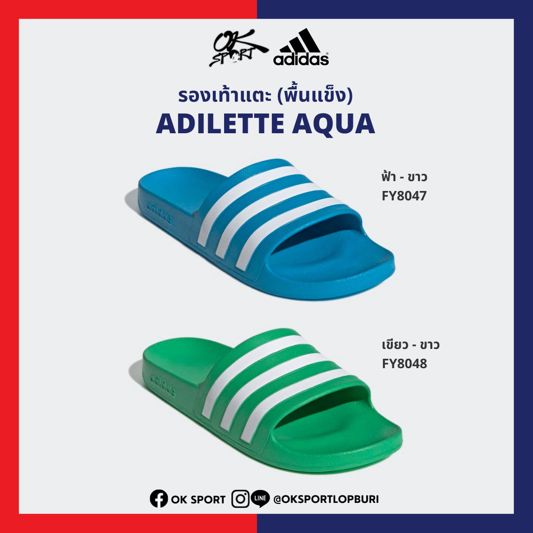 [สีเขียว ลด 50%] รองเท้าแตะ Adidas Adilette Aqua รุ่นฮิต! สีฟ้า / เขียว [ลิขสิทธิ์แท้ 100%]