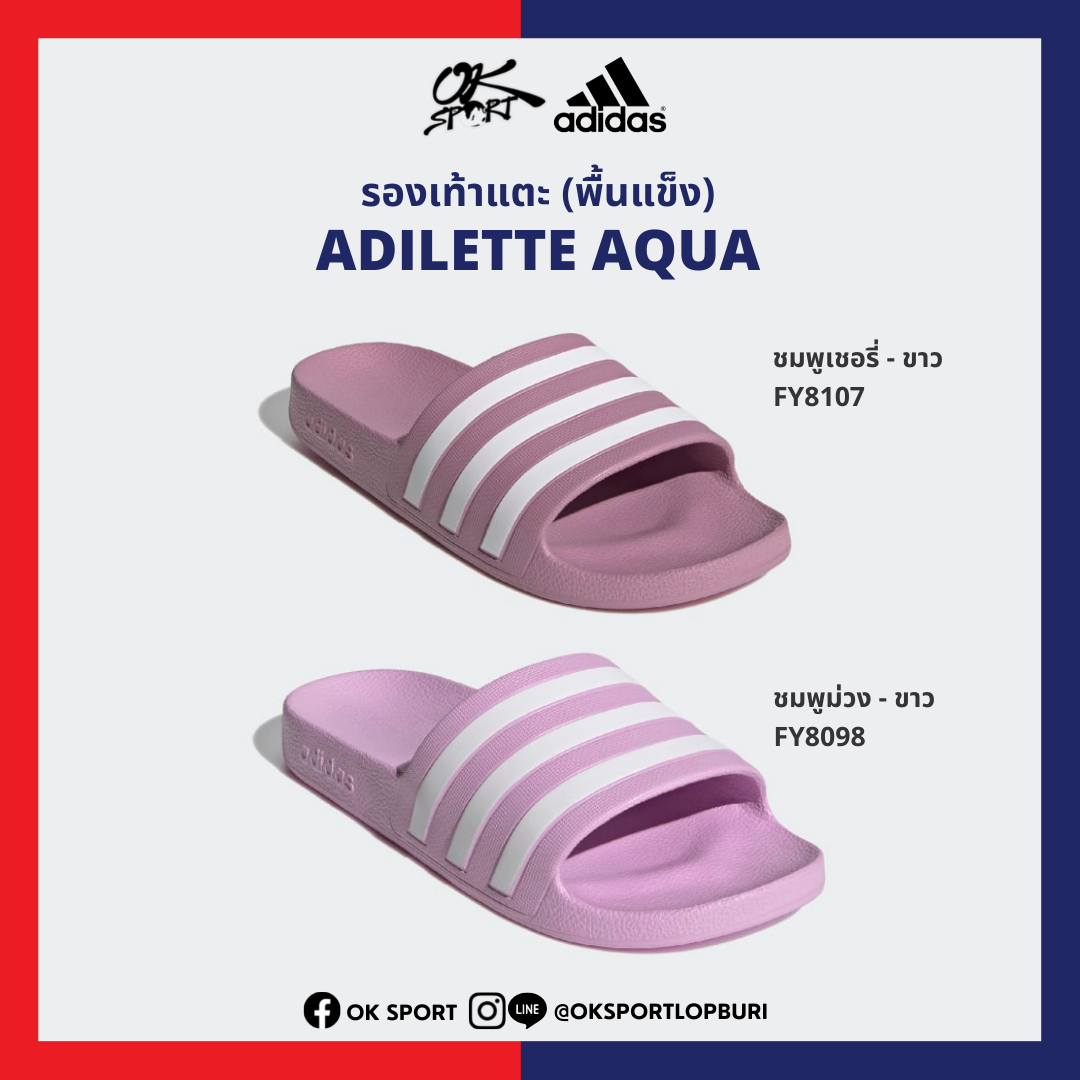 [ลดสูงสุด 50%] รองเท้าแตะ Adidas Adilette Aqua รุ่นฮิต! สีชมพูขาว [ลิขสิทธิ์แท้ 100%]