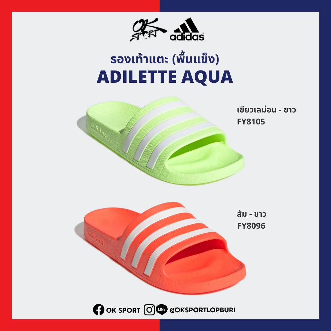 [ลด 60%] รองเท้าแตะ Adidas Adilette Aqua รุ่นฮิต! สีเขียว ส้มจี๊ดจ๊าด [ลิขสิทธิ์แท้ 100%]