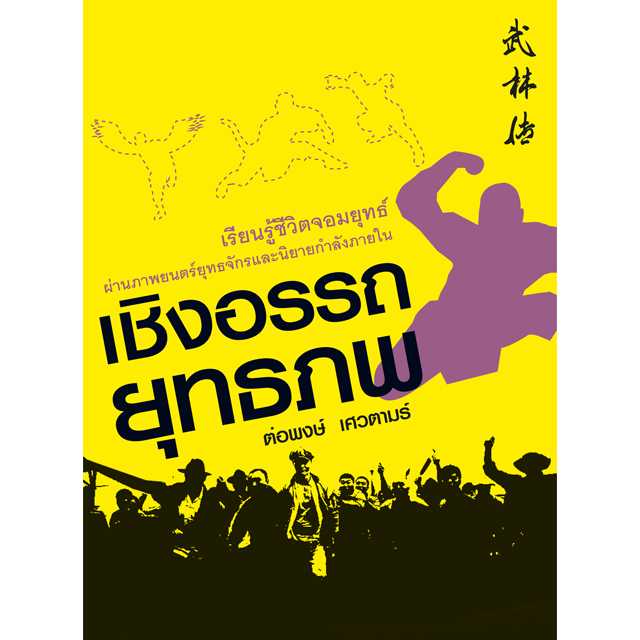 เชิงอรรถยุทธภพ