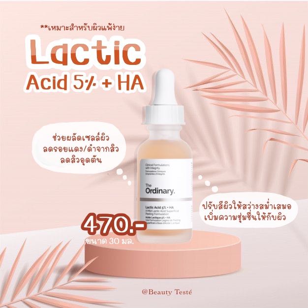 พร้อมส่ง✨ผิวขาวใส ลดสิว The Ordinary Lactic Acid 5%+ HA