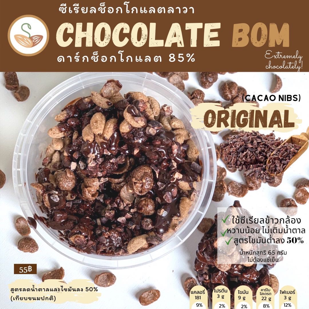 SPS Chocolate bom รส Original
