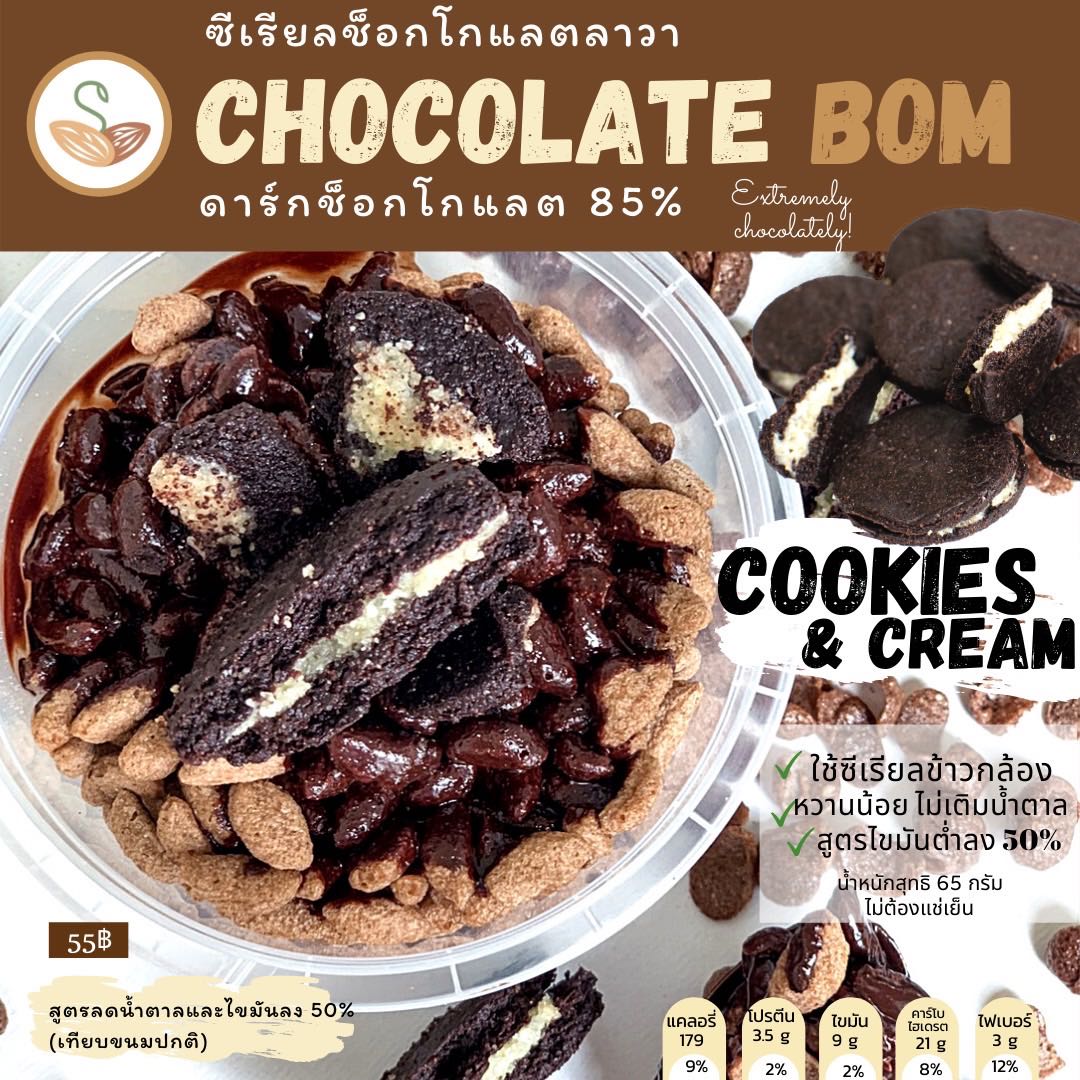 SPS Chocolate bom รส Cookie & cream