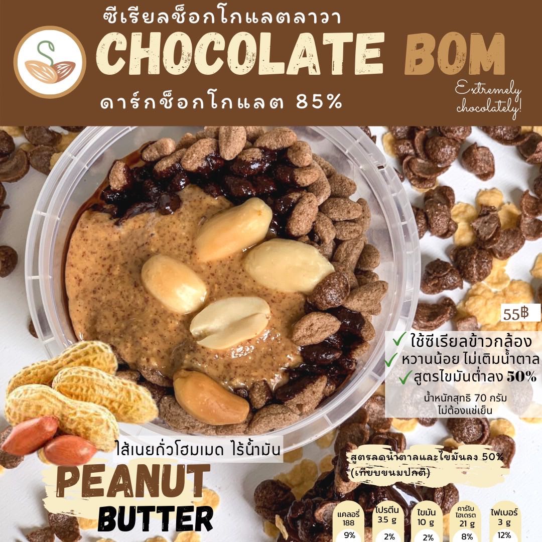 SPS Chocolate bom รส Peanut butter