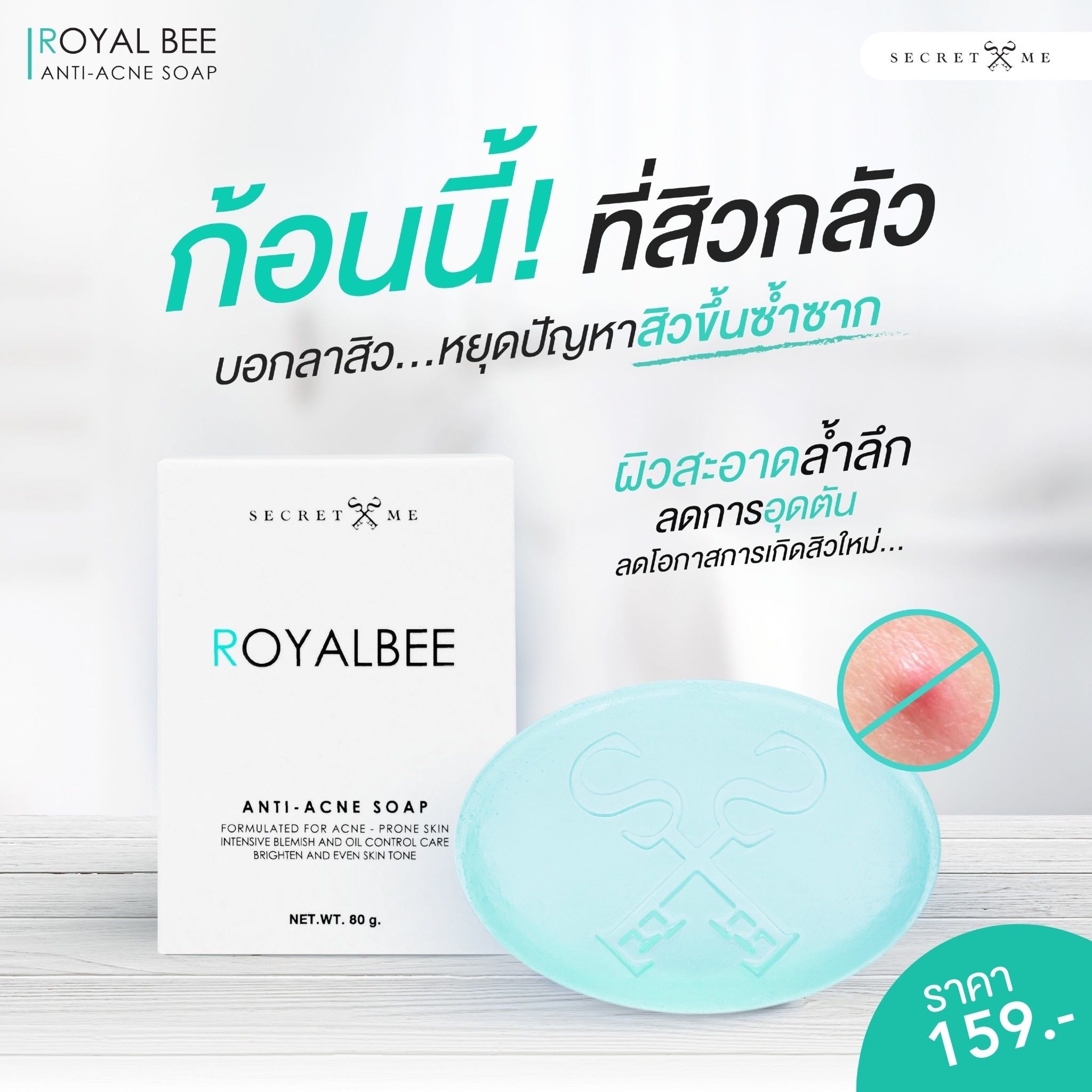 สบู่สิว Royal Bee