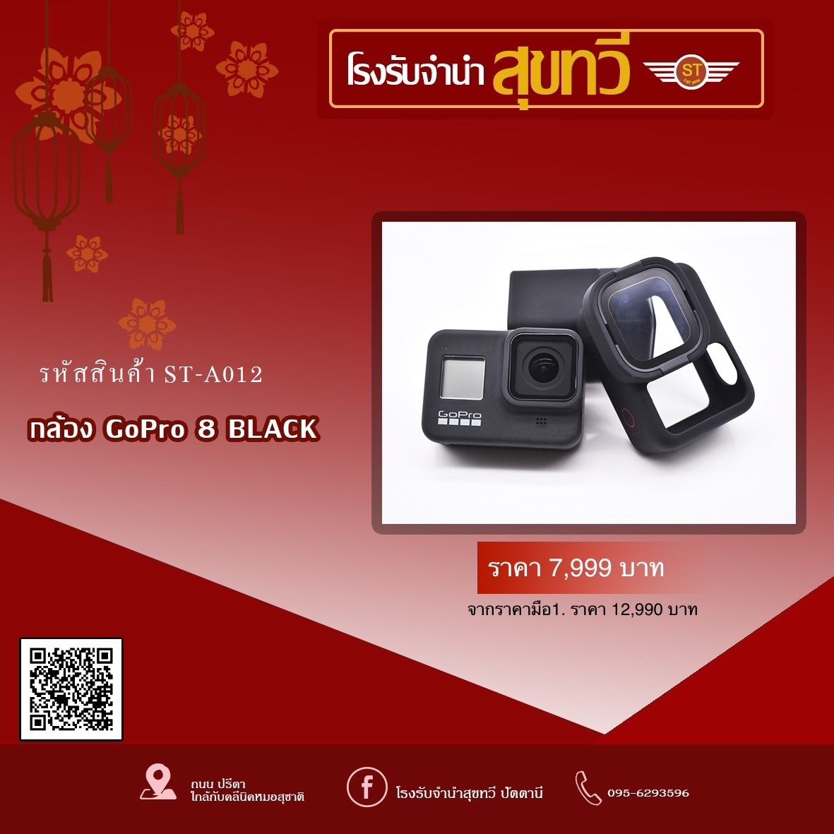 กล้อง GOPRO 8 BLACK